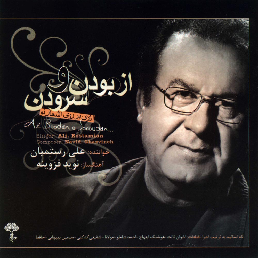 Az Boodan Va Soroudan Album by Ali Rostamian