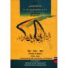 Bal Dar Bal Concert Album by Mohamadreza Lotfi