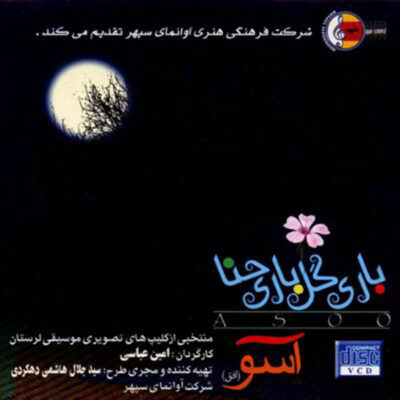 Bari Gol Bari Hana Music Album by Various Artists
