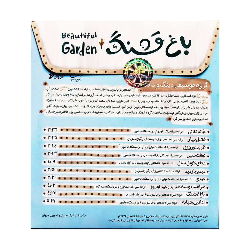 Beautiful Garden Children Music Album