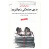 Do Not Say Poetry Without Coordination by Pablo Neruda (Farsi)
