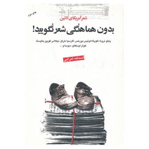 Do Not Say Poetry Without Coordination by Pablo Neruda (Farsi)
