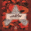 Benafet Music Album by Various Artists
