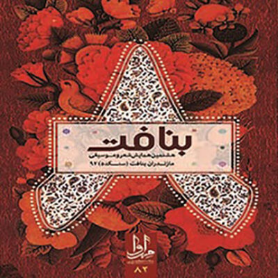 Benafet Music Album by Various Artists