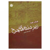 Beneath the Wheel Novel by Hermann Hesse (Farsi)