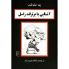 Bertrand Russell in 90 minutes Book by Paul Strathern