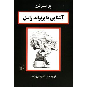 Bertrand Russell in 90 minutes Book by Paul Strathern