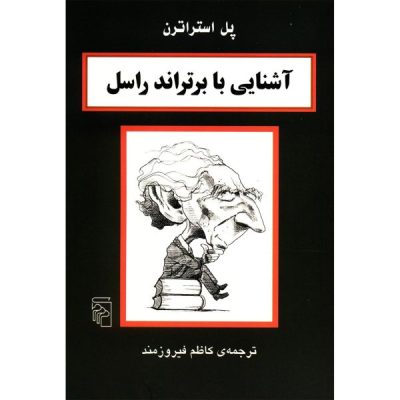 Bertrand Russell in 90 minutes Book by Paul Strathern