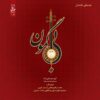 Bi Gamoon Music Album by Various Artists