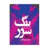 Big Sur Novel by Jack Kerouac (Farsi Edition)