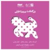 Bozorgdashte Parviz Tanavoli by Various Artists