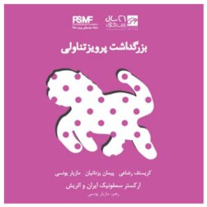 Bozorgdashte Parviz Tanavoli by Various Artists