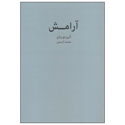 Calm Book by Alain de Botton (Farsi Edition)