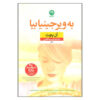 Come to Virginia by Ann Patchett (Farsi Edition)