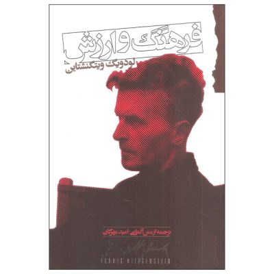 Culture and Value Book by Ludwig Wittgenstein