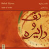 Daf & Dayere Music Album by Various Artists