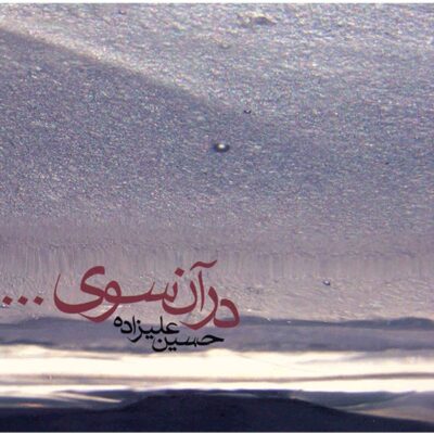 Dar An Sooye Album by Hossein Alizadeh