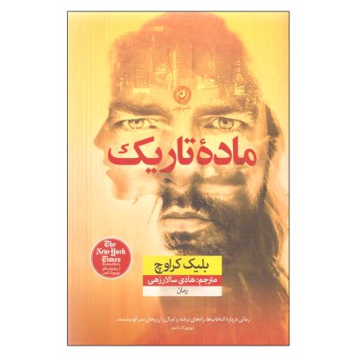 Dark Matter Book by Blake Crouch (Farsi Edition)