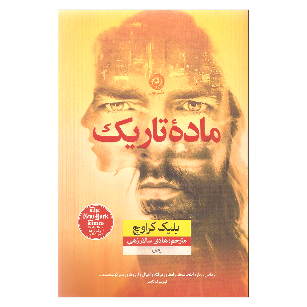Dark Matter Book by Blake Crouch (Farsi Edition)