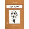 Dewey in 90 Minutes Book by Paul Strathern