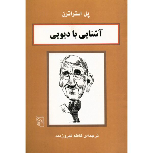Dewey in 90 Minutes Book by Paul Strathern