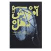 Dohol training Book by Amin Masouri