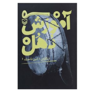 Dohol training Book by Amin Masouri
