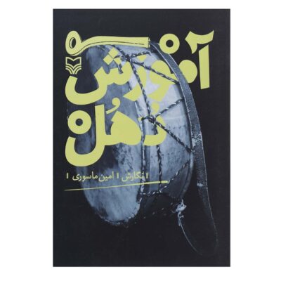 Dohol training Book by Amin Masouri