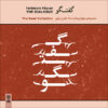 Donavazi Haye Ostad Faramarz Payvar Music Album