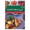 Easy Meals With Just 3 Ingredients by Jenny White