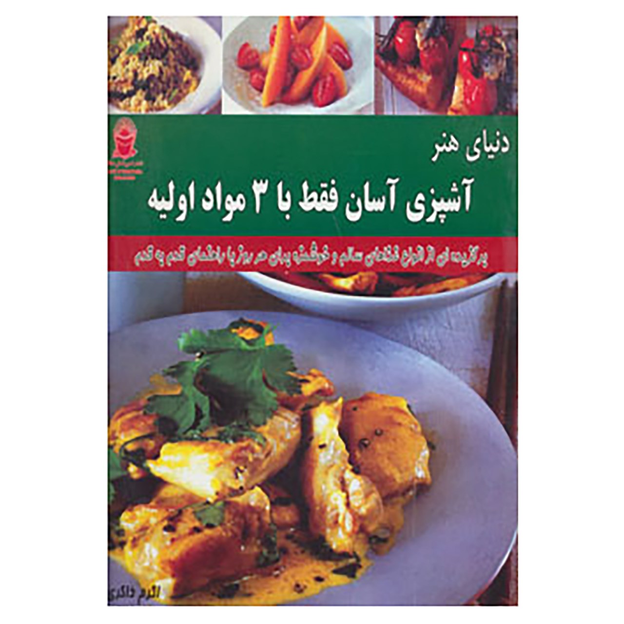 Easy Meals With Just 3 Ingredients by Jenny White