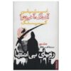 Endless Dream Novel by Stephen King (Farsi)