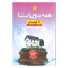 Every Last One Book by Anna Quindlen (Farsi)