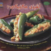 Fresh Mexican Vol 2 Book by Monica Medina-Mora