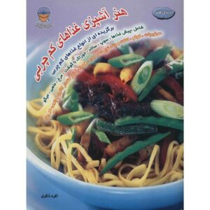 Low‑Fat Foods by Paul Sims (Farsi)