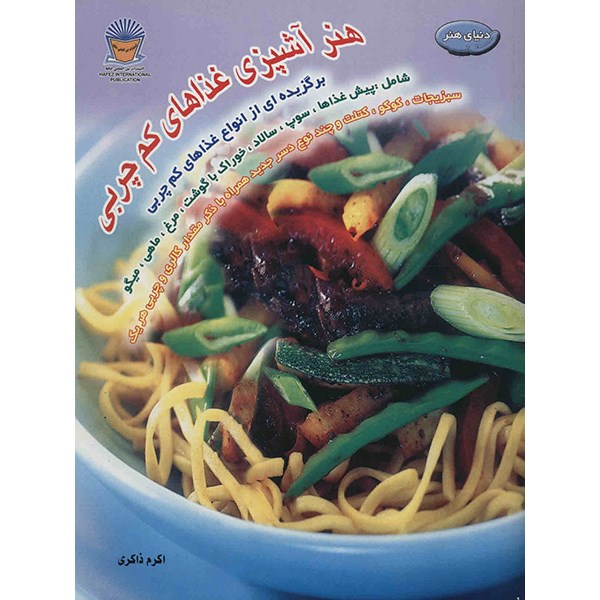 Low‑Fat Foods by Paul Sims (Farsi)