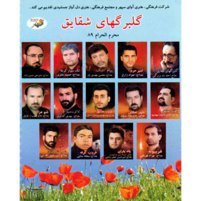 Golbarghaye Shaghayegh Album by Various Artists