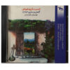 Goruhe Shavash Music Album by Various Artists