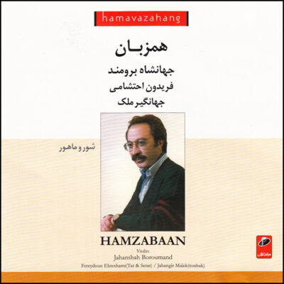 Hamzaban Album by Various Artists