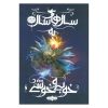 Happily Ever After Novel by Kiera Cass