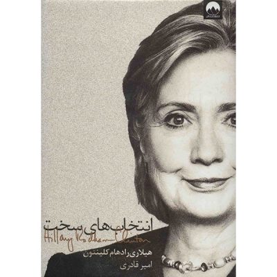 Hard Choices Book by Hillary Clinton