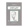 Heidegger in 90 minutes Book by Paul Strathern