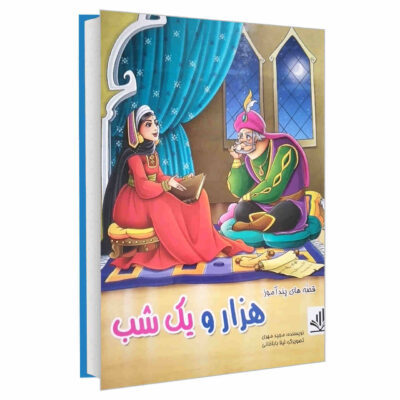 Instructive Stories by Majid Mehri (Farsi)