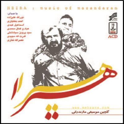 Hira Music Album by Various Artists