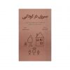 How to Overcome Your Childhood by Alain de Botton
