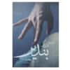 How to Play Bendir by Zakaria Yousefi