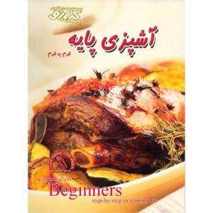 Basic Cooking Book