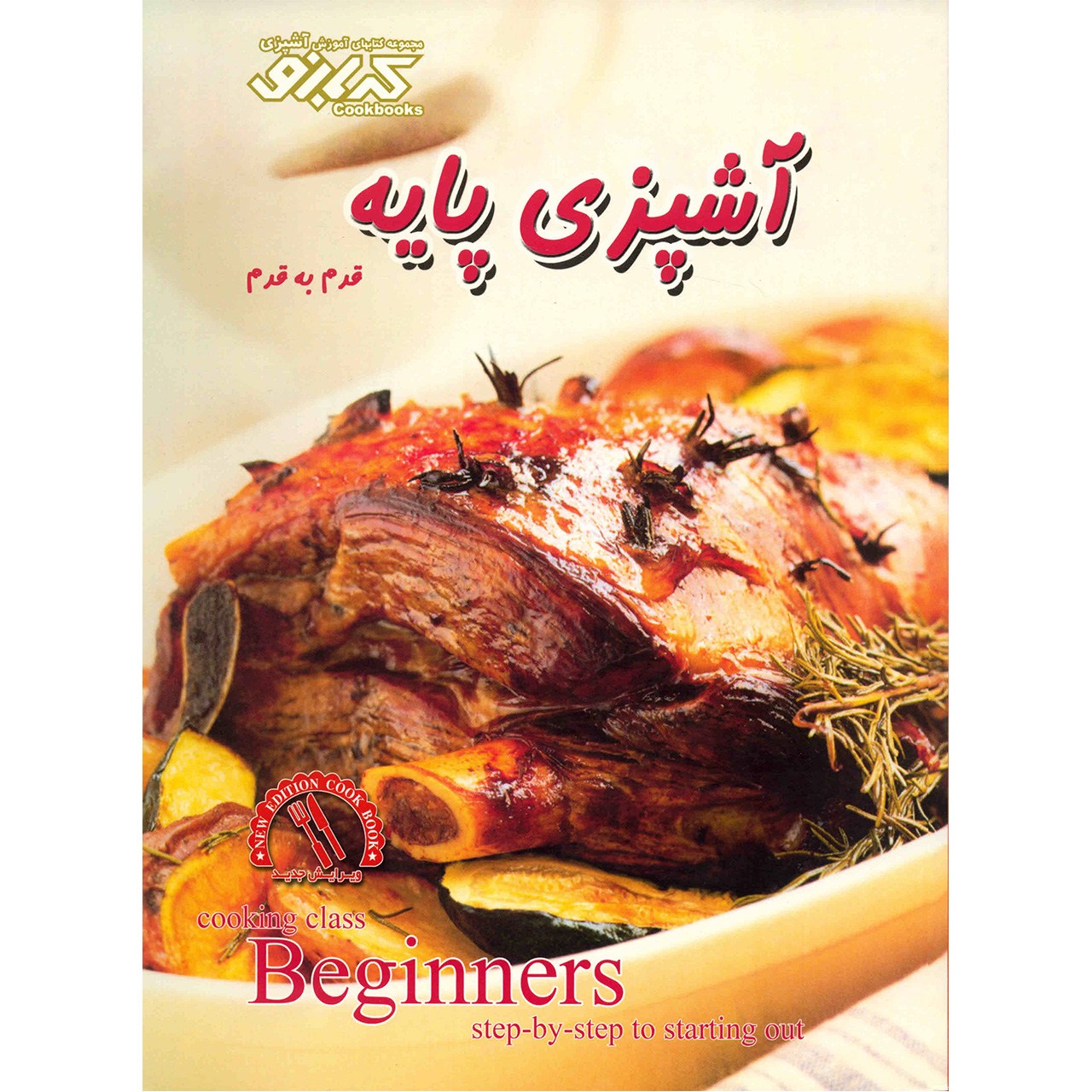 Basic Cooking Book
