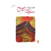 Walking to the Morning by Herman Hesse (Farsi)