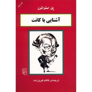 Kant in 90 Minutes Book by Paul Strathern